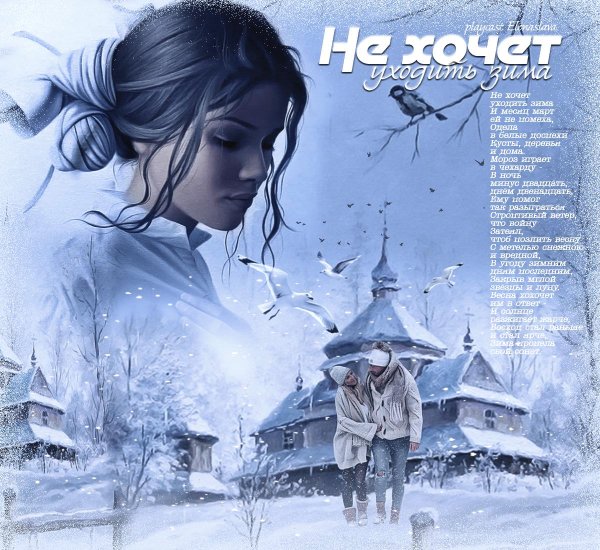 Зима уходит