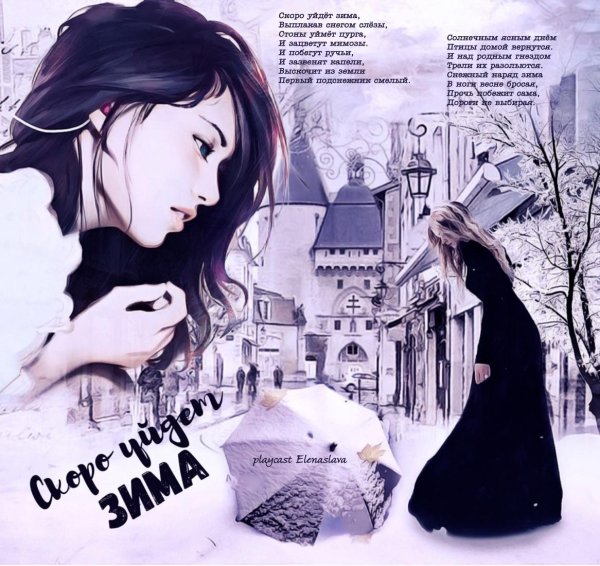 Зима уходит