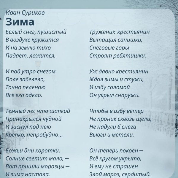 Зима уходит