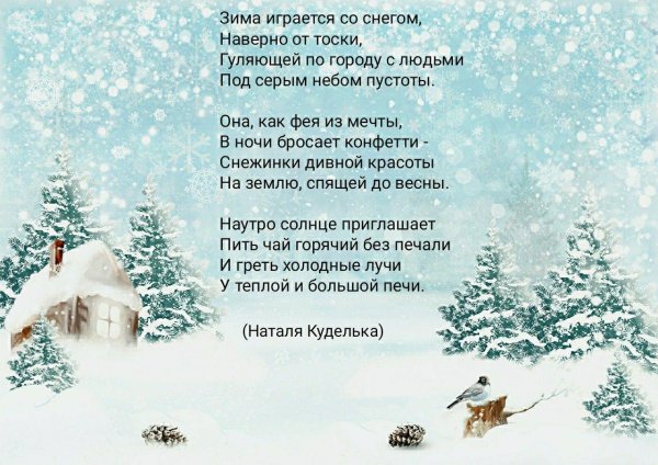 Зима уходит