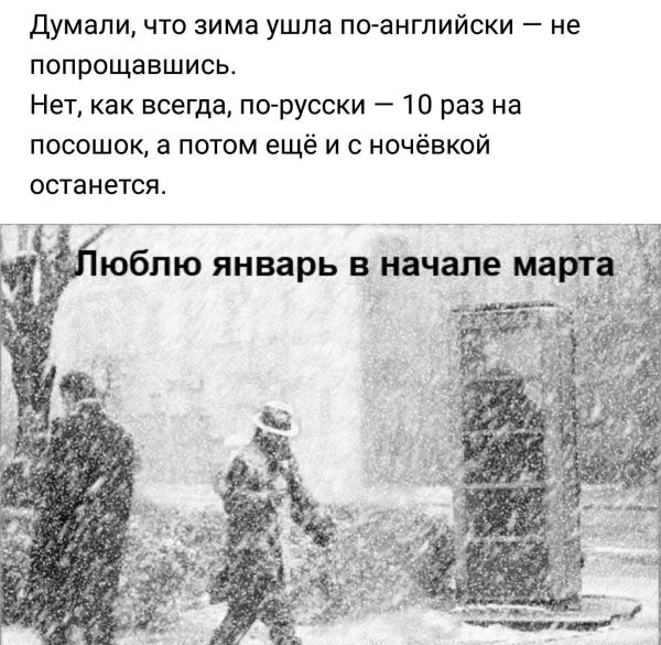 Зима уходит
