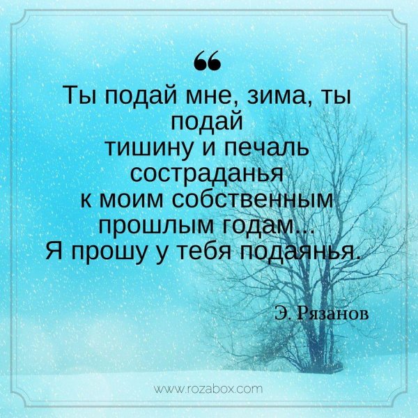 Зима уходит