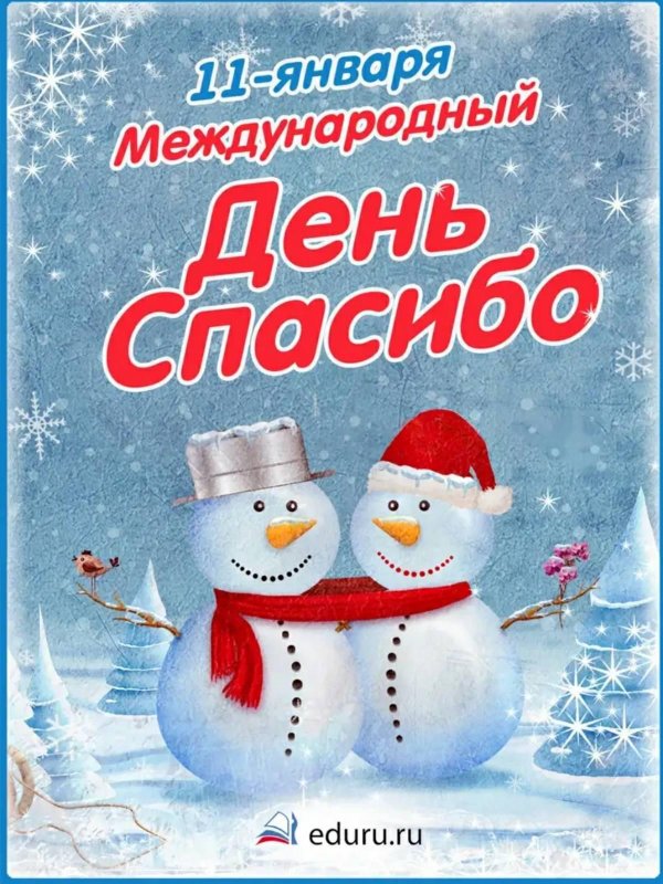 Зима спасибо