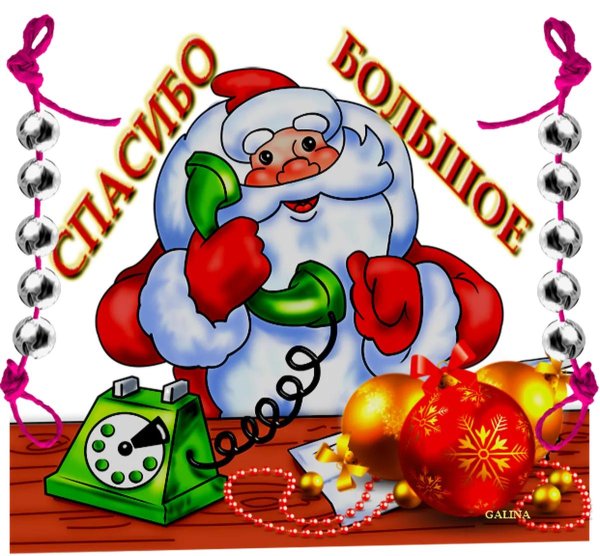 Зима спасибо