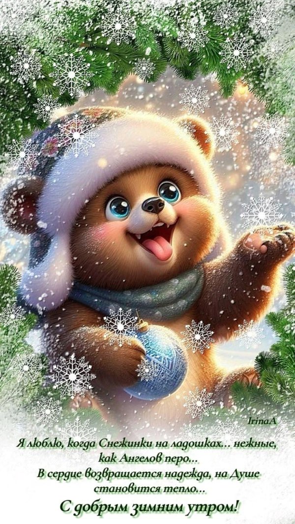 Зима спасибо