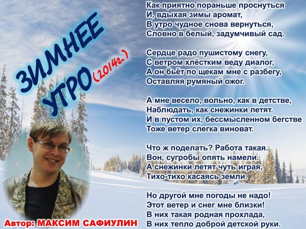 Зима со стихами