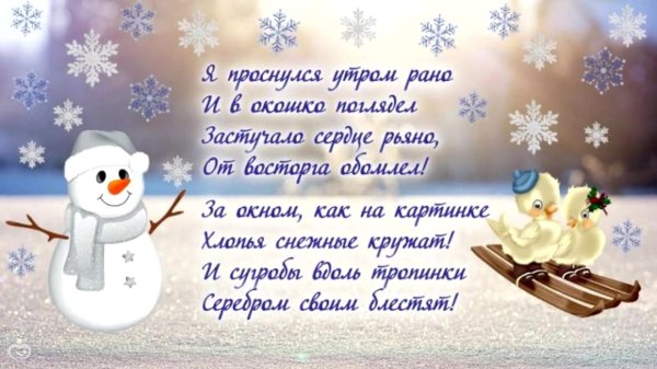 Зима со стихами