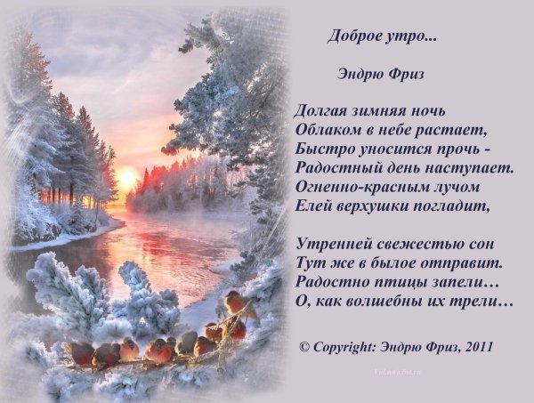 Зима со стихами