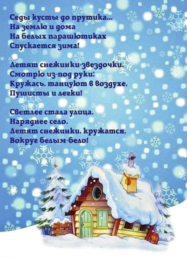 Зима со стихами