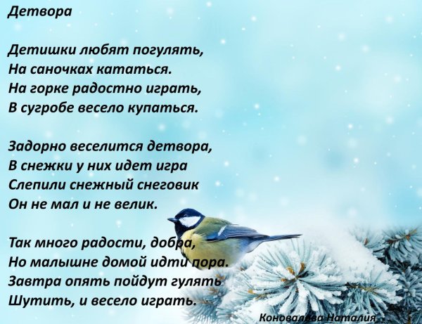 Зима со стихами