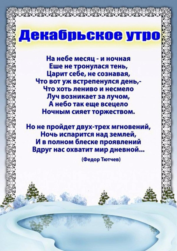 Зима со стихами