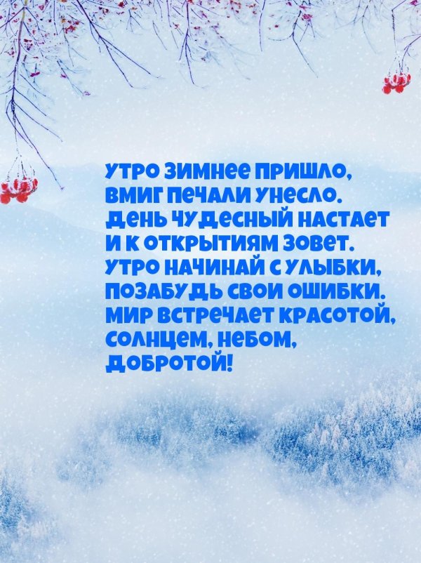 Зима со стихами