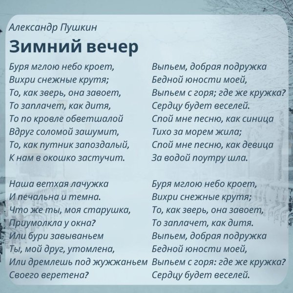 Зима со стихами