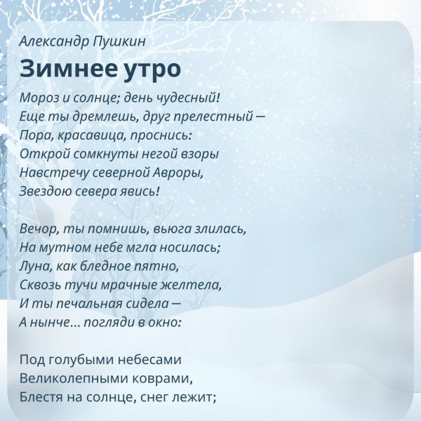 Зима со стихами