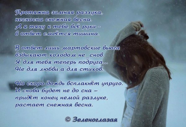 Зима со стихами