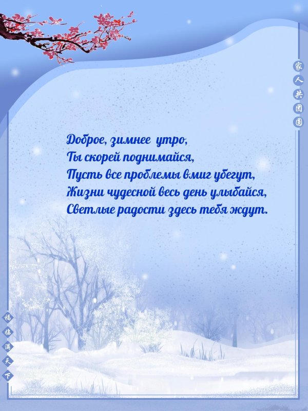 Зима со стихами