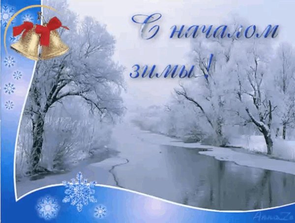 Зима со стихами