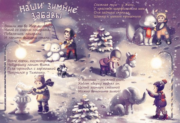 Зима со стихами