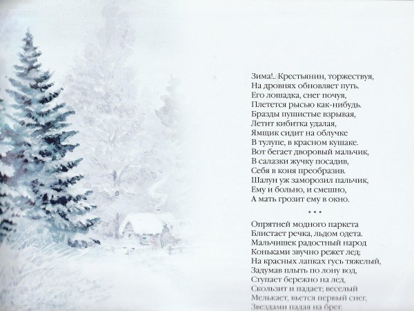 Зима со стихами