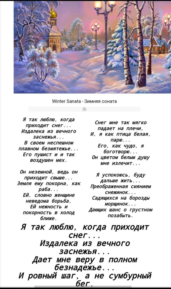 Зима со стихами