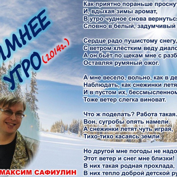 Зима со стихами