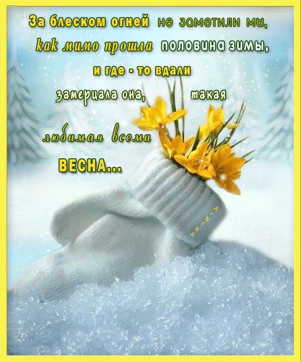 Зима со стихами