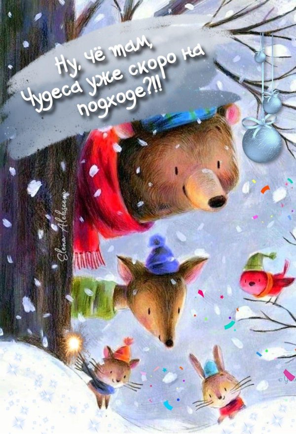 Зима веселые
