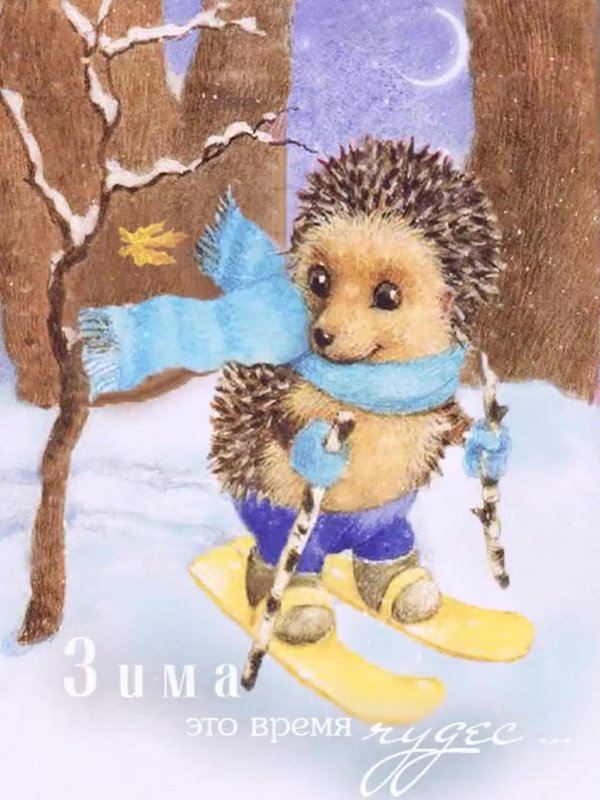 Зима веселые