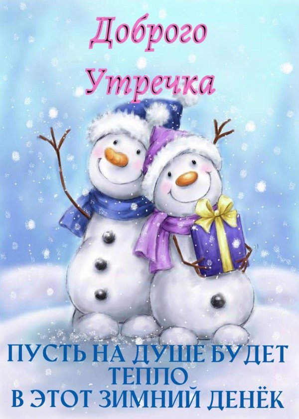 Зима веселые