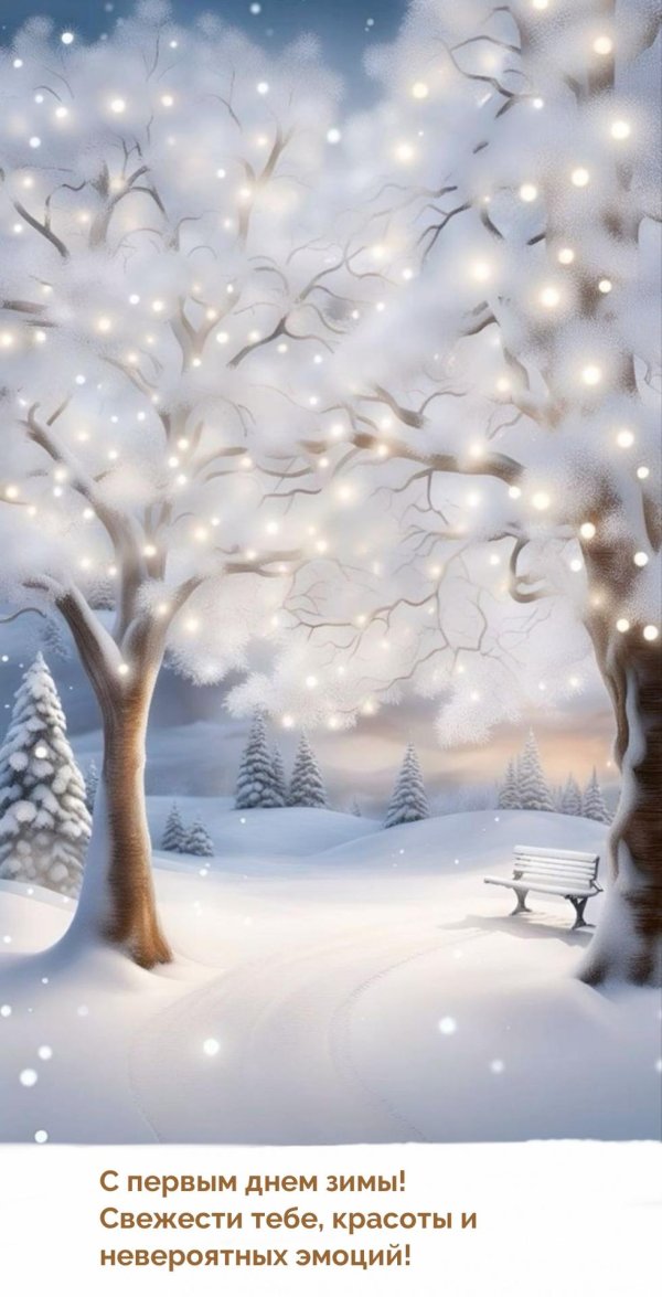 Зима необычные