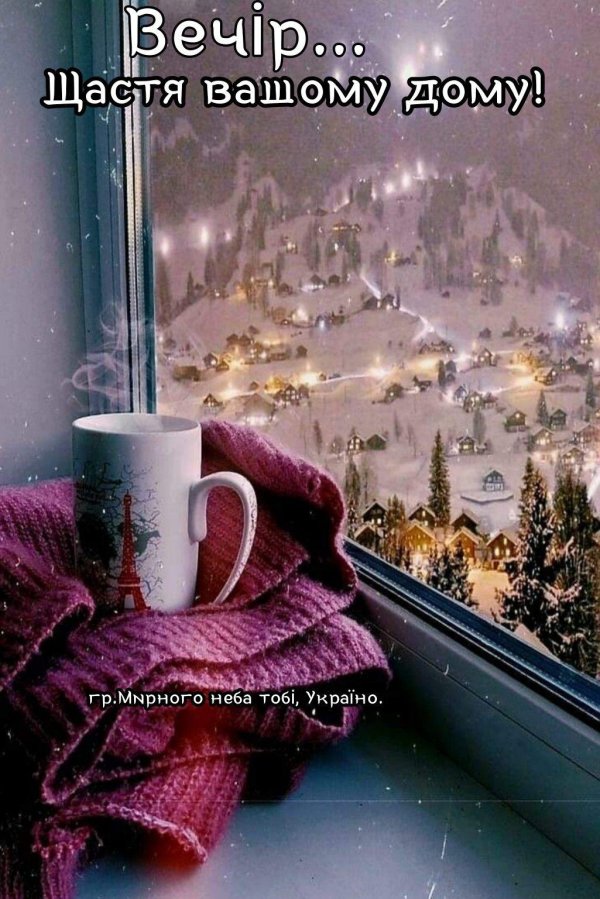 Уютная зима