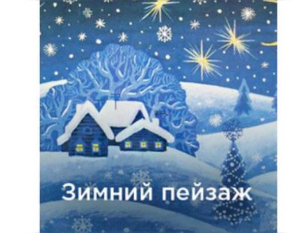 Зимушка зима для детей