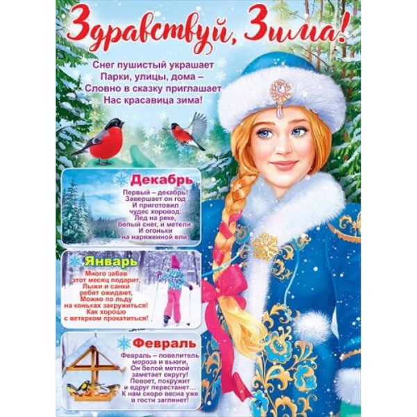 Зимушка зима для детей