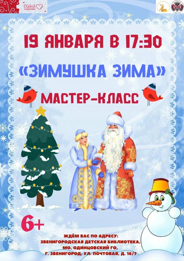 Зимушка зима для детей