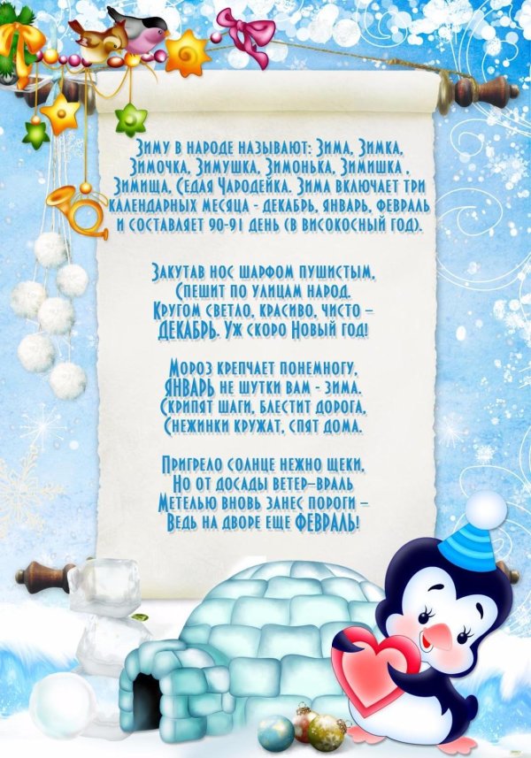 Зимушка зима для детей