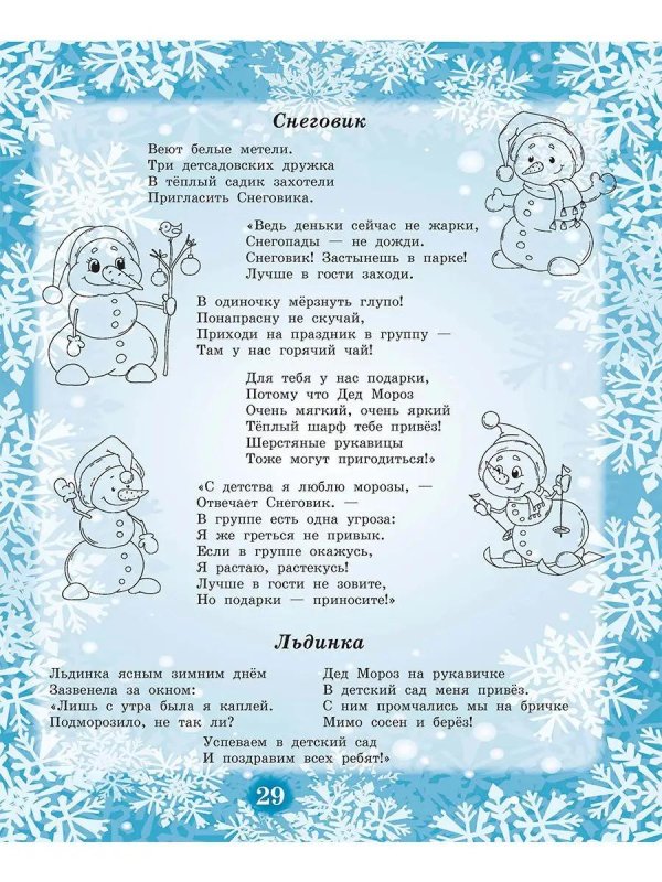 Зимушка зима для детей