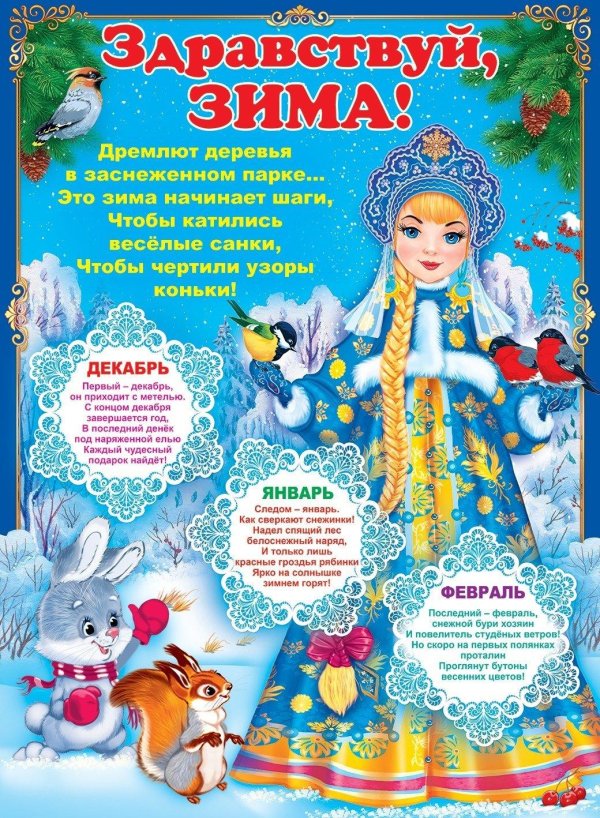 Зимушка зима для детей