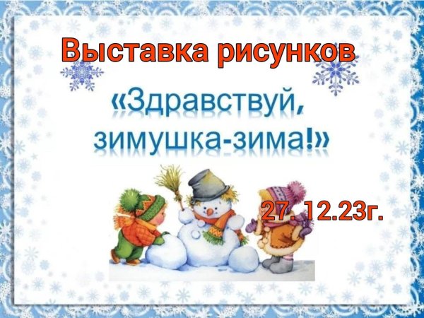 Зимушка зима для детей