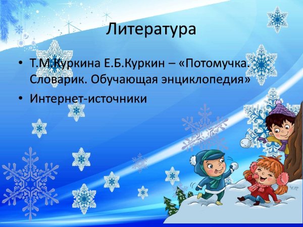 Зимушка зима для детей