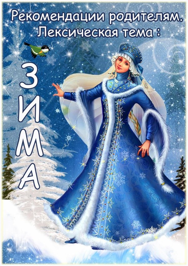 Зимушка зима для детей