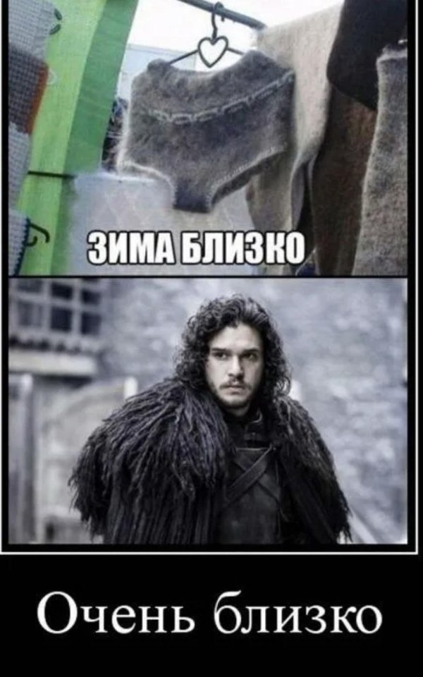 Зима близко