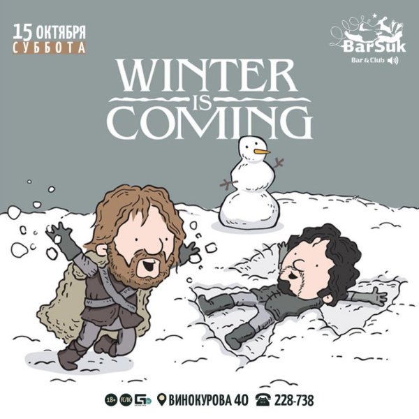 Зима близко