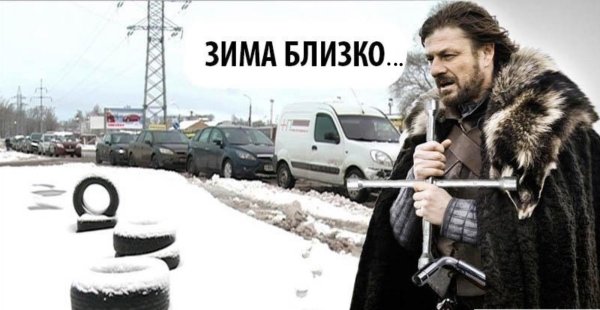Зима близко