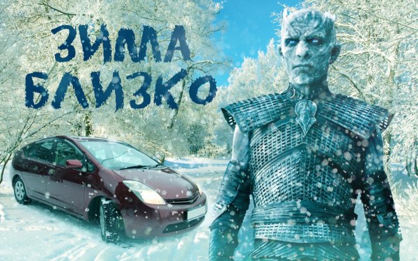 Зима близко