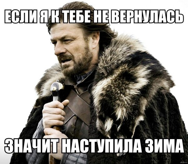 Зима близко