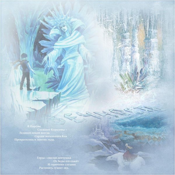 Королева зима