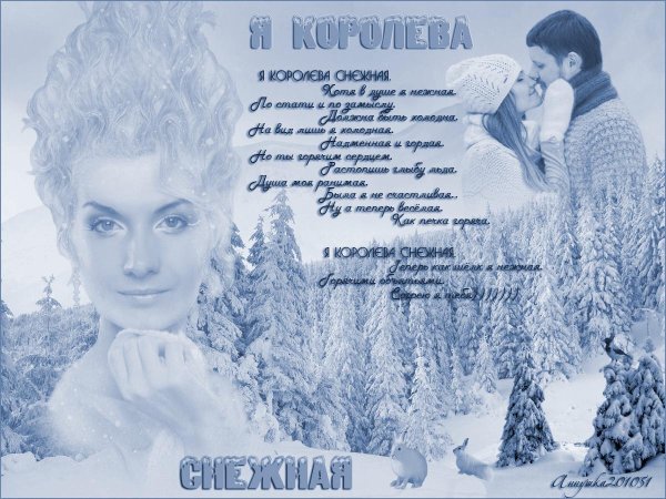 Королева зима