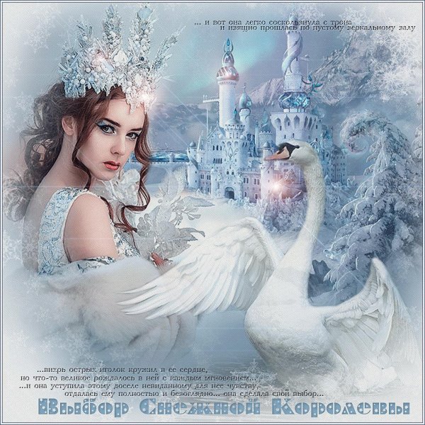 Королева зима