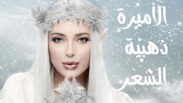 Королева зима