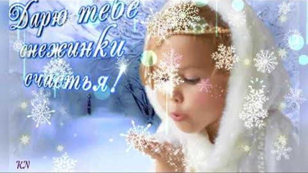 Счастье зима